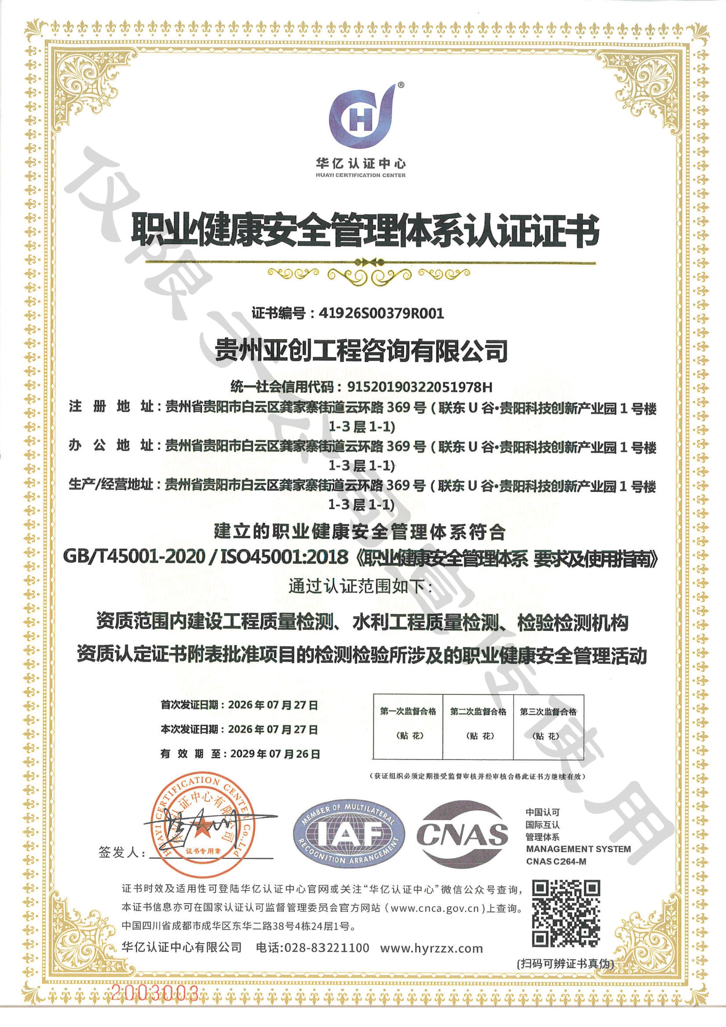 ְҵ������ȫ������ϵ��֤֤��